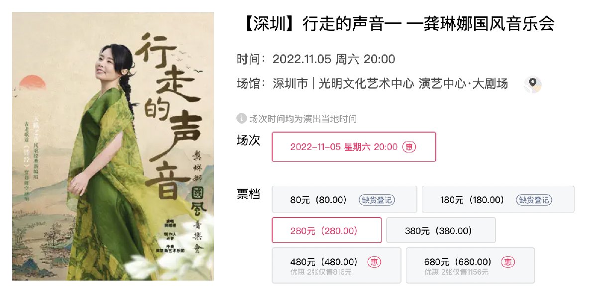 深圳行走的声音-龚琳娜国风音乐会演出时间、地点、门票