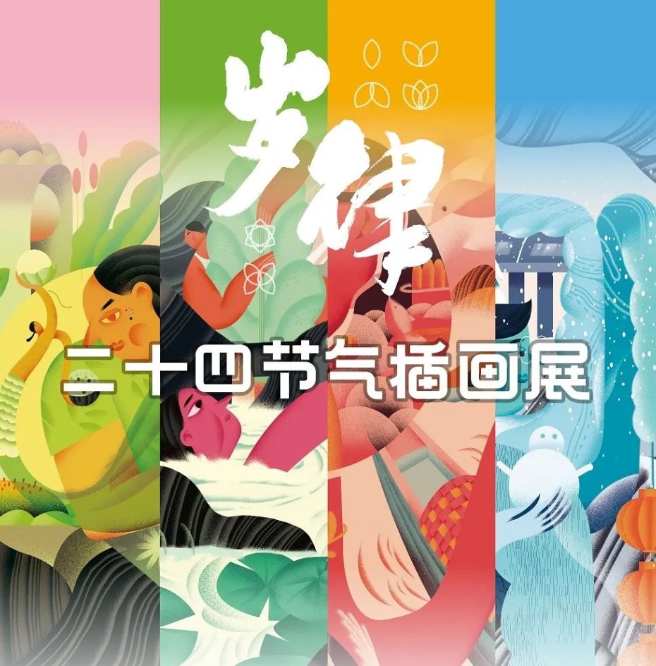 深圳二十四節(jié)氣插畫展要門票嗎