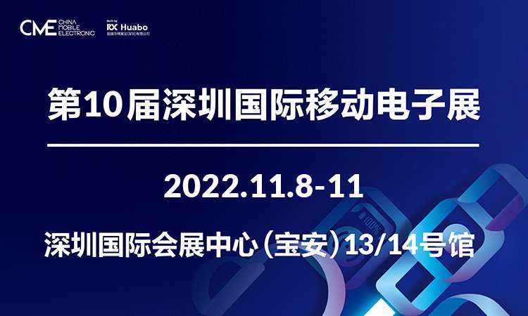 第10届深圳国际移动电子展时间、地点、门票