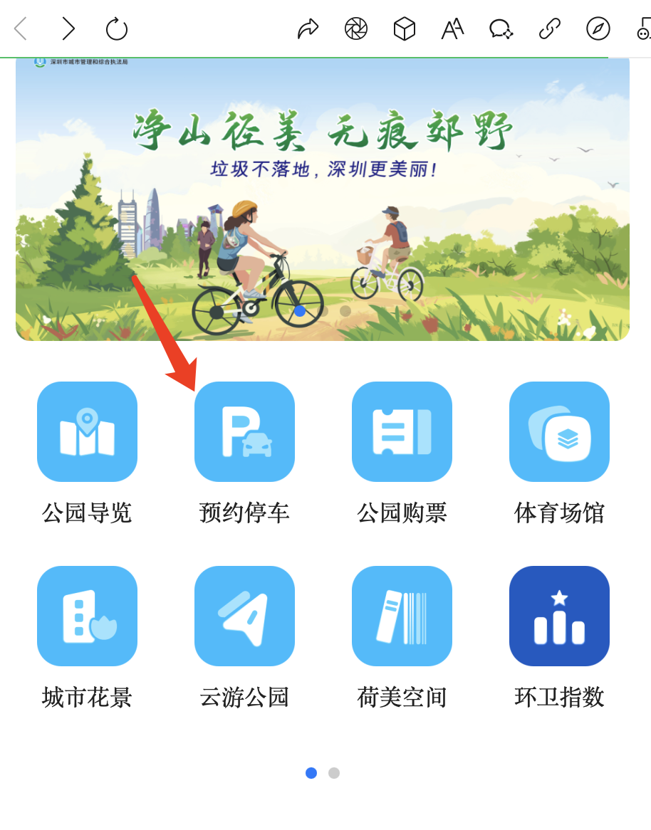 深圳人民公园停车预约流程