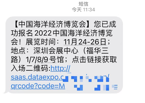 深圳海博会怎么确定领票成功2023