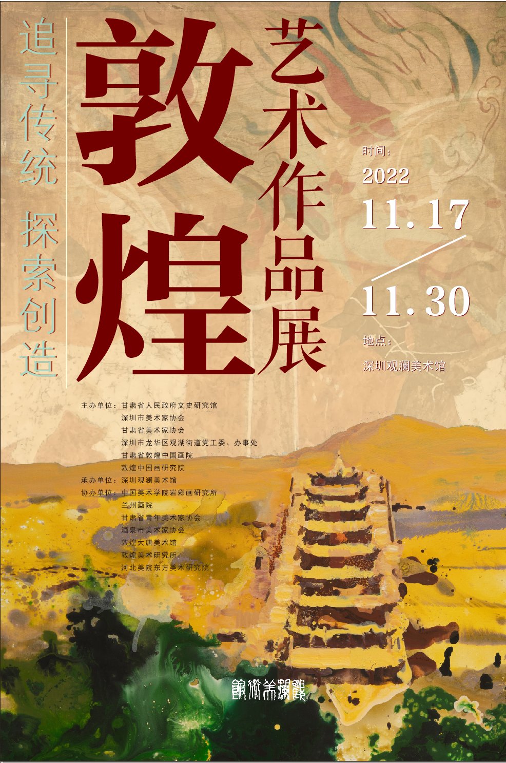 2023深圳敦煌艺术作品展时间多久