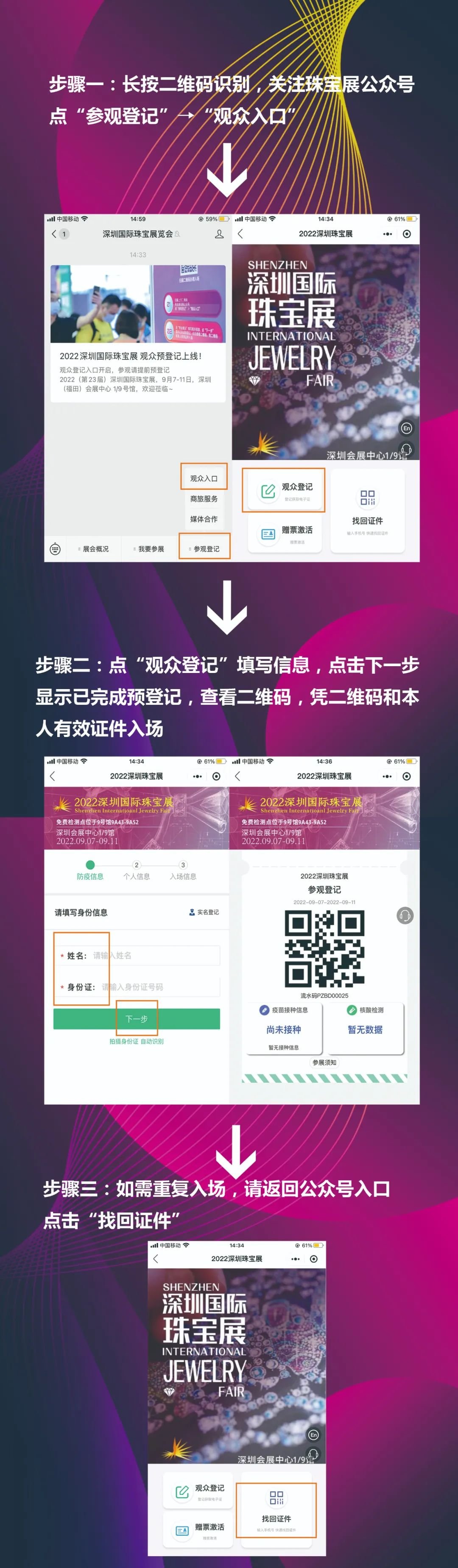 2022深圳国际珠宝展门票领取流程一览