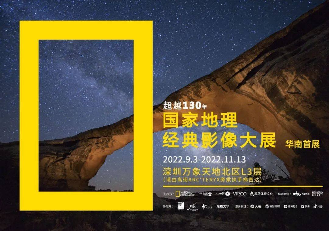 深圳国家地理经典影像大展门票价格