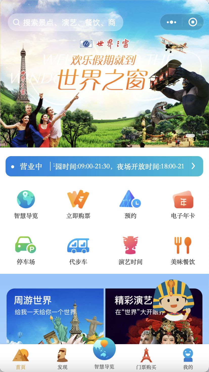 2023深圳世界之窗9月生日免费票怎么购买