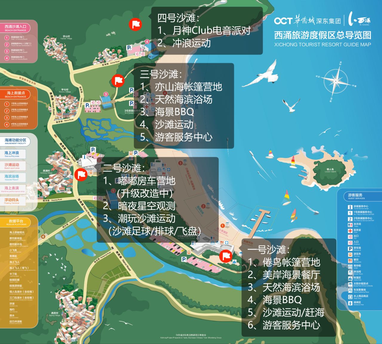 2023深圳西涌海滩国庆有什么活动