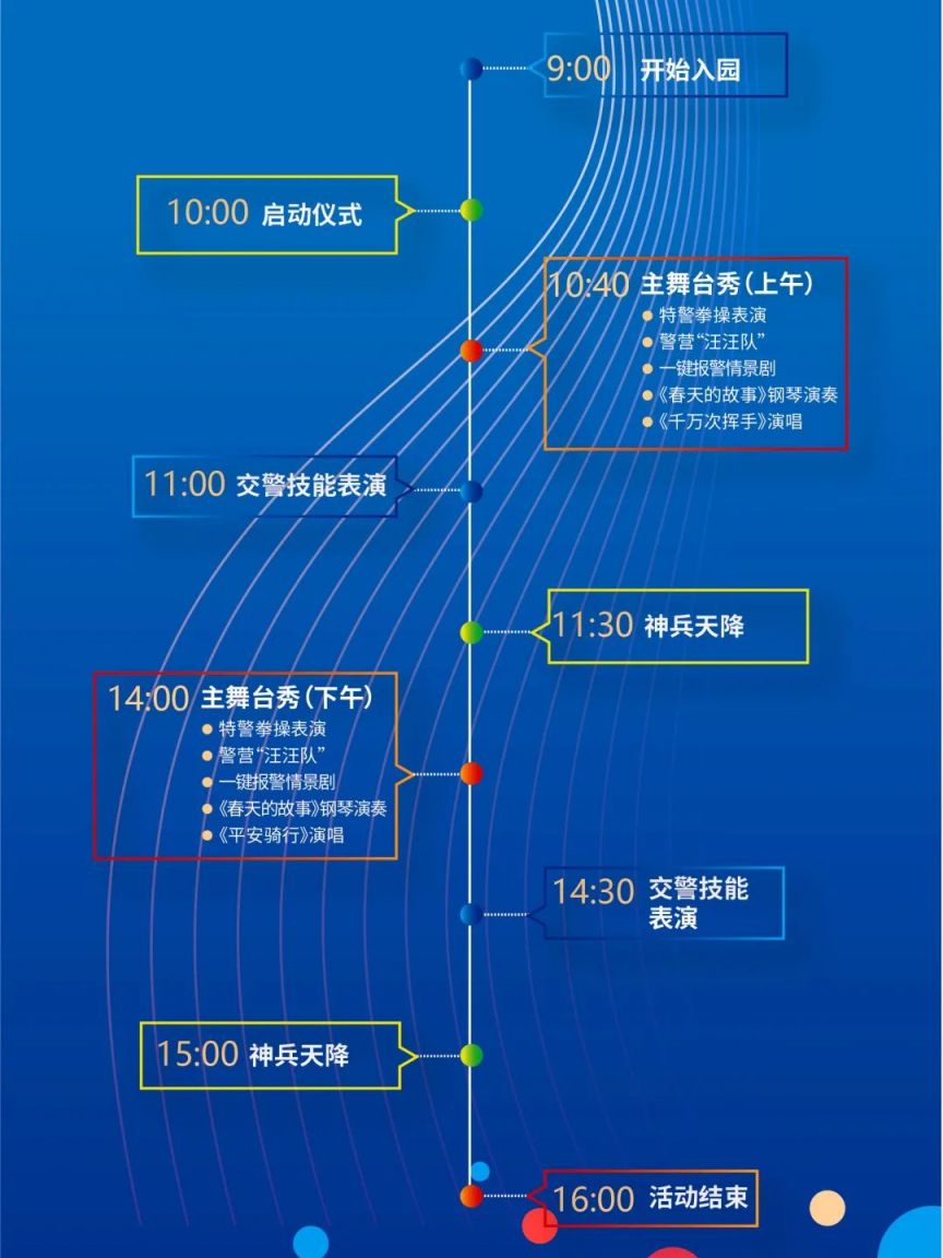 深圳警营开放日主会场活动汇总及时间安排