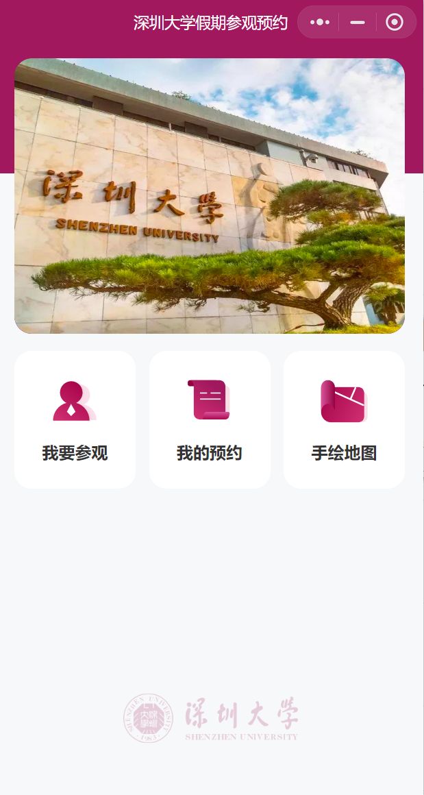 深圳大学参观预约攻略(时间、入口、规则、流程)- 深圳本地宝
