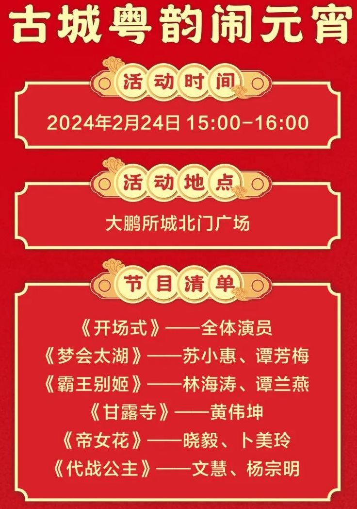 2024年深圳元宵节活动大全(灯会 花展 景点)