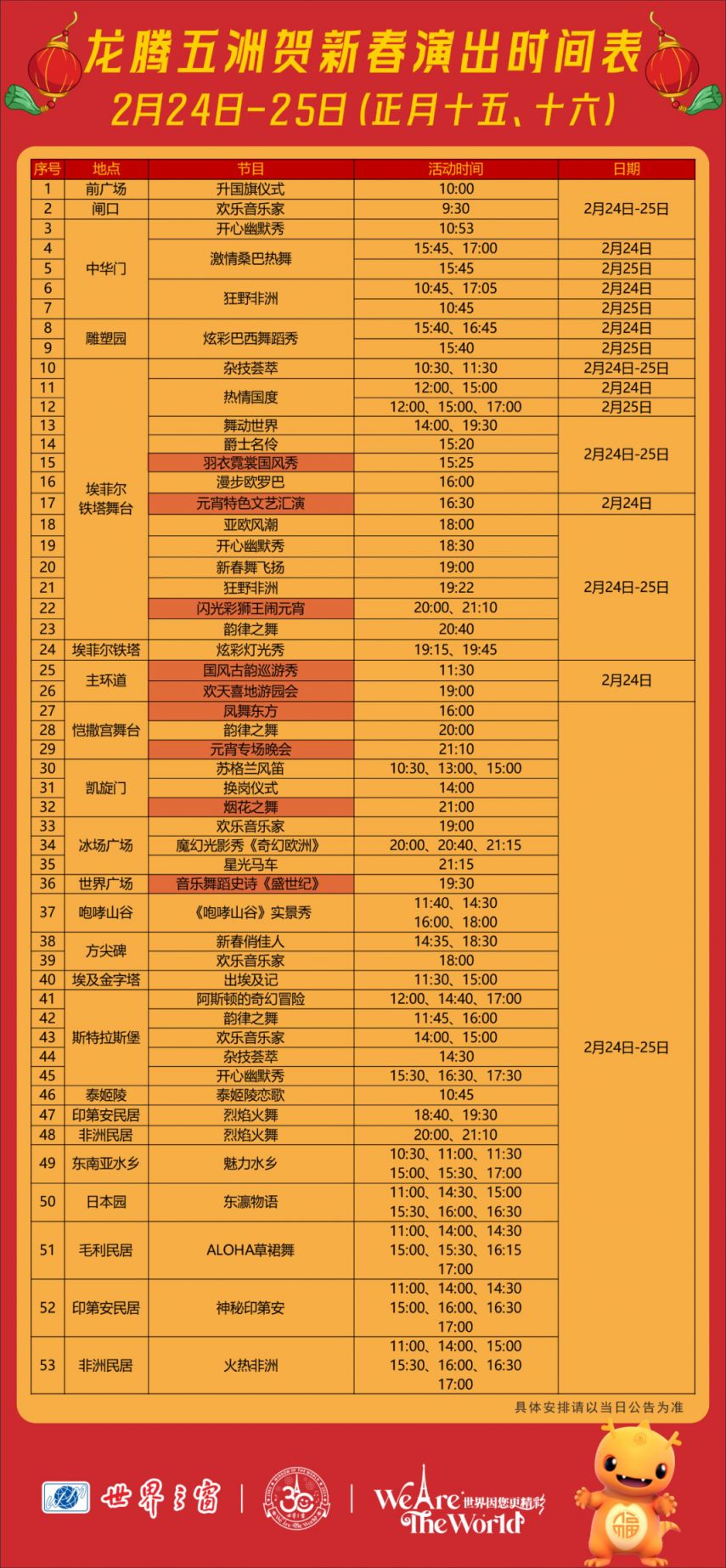 2024年深圳元宵节活动大全(灯会 花展 景点)