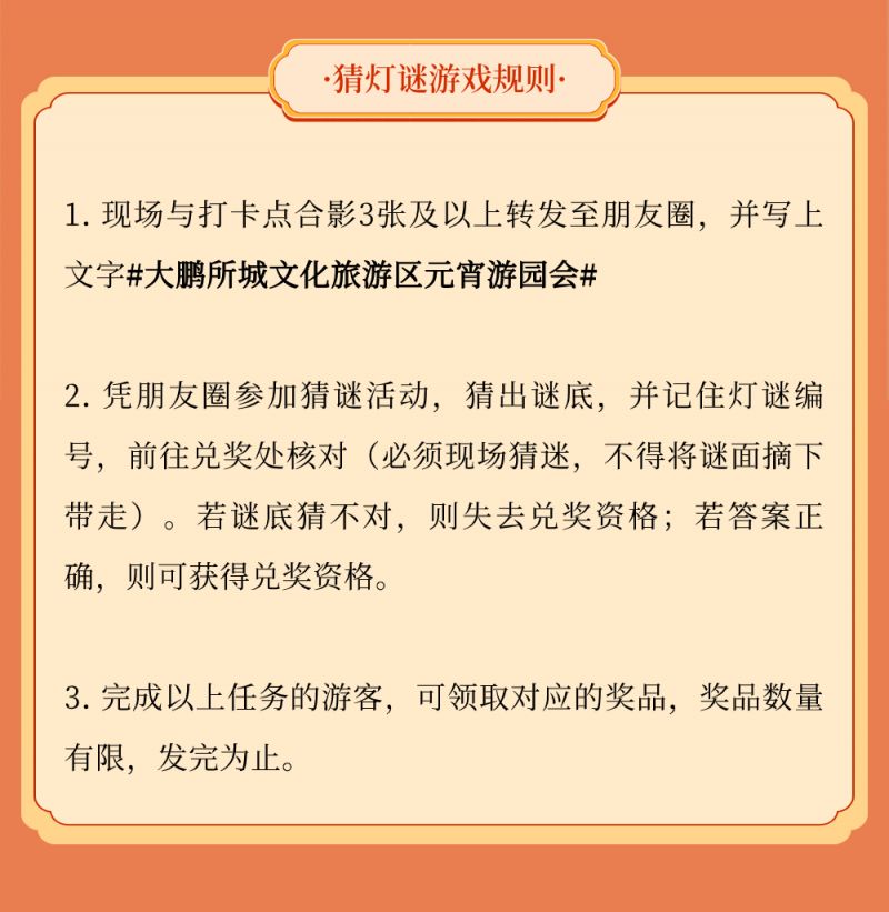 大鹏所城元宵游园会时间地点安排及活动内容