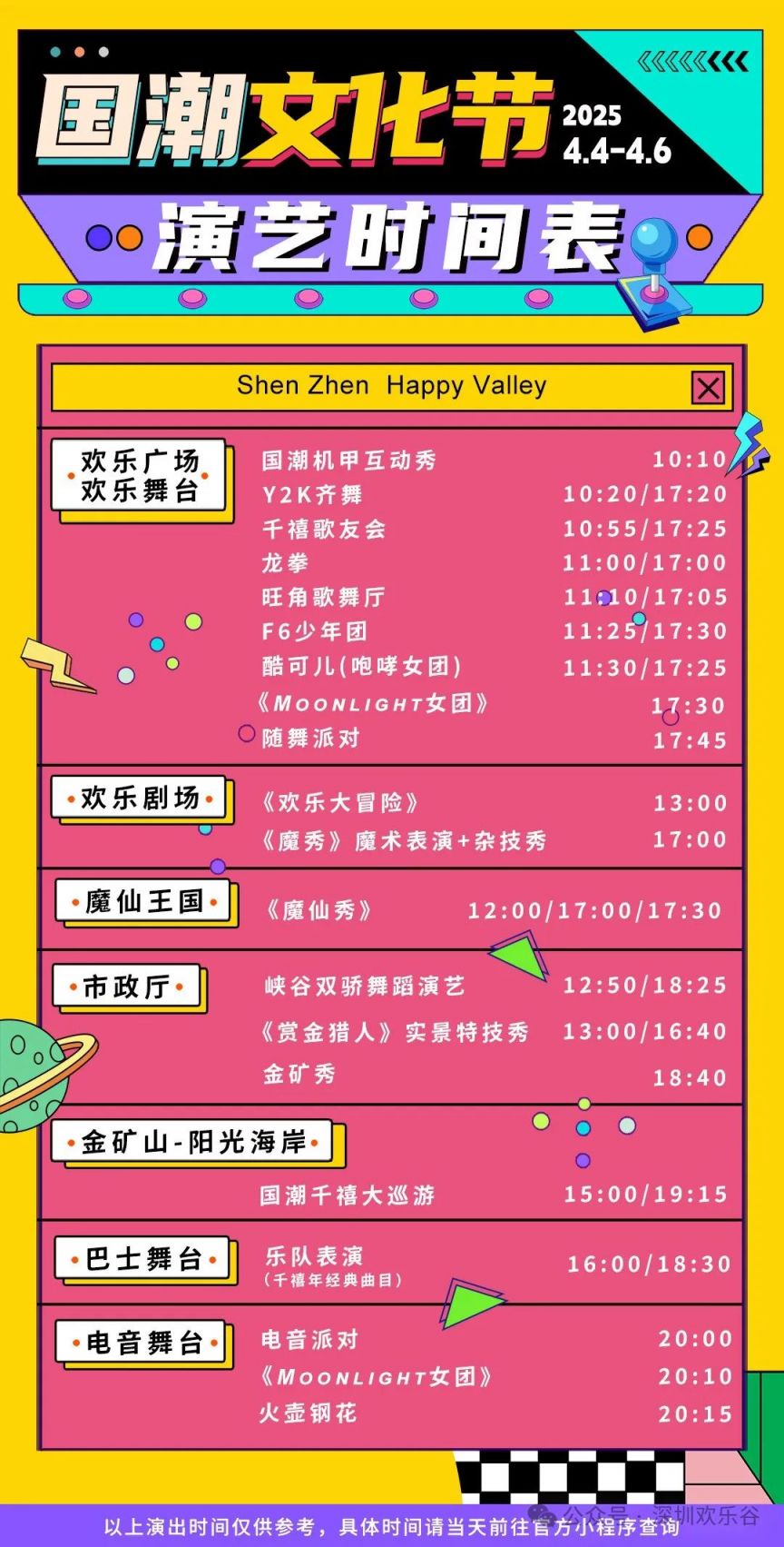 2025年深圳清明节景点活动盘点(更新中)