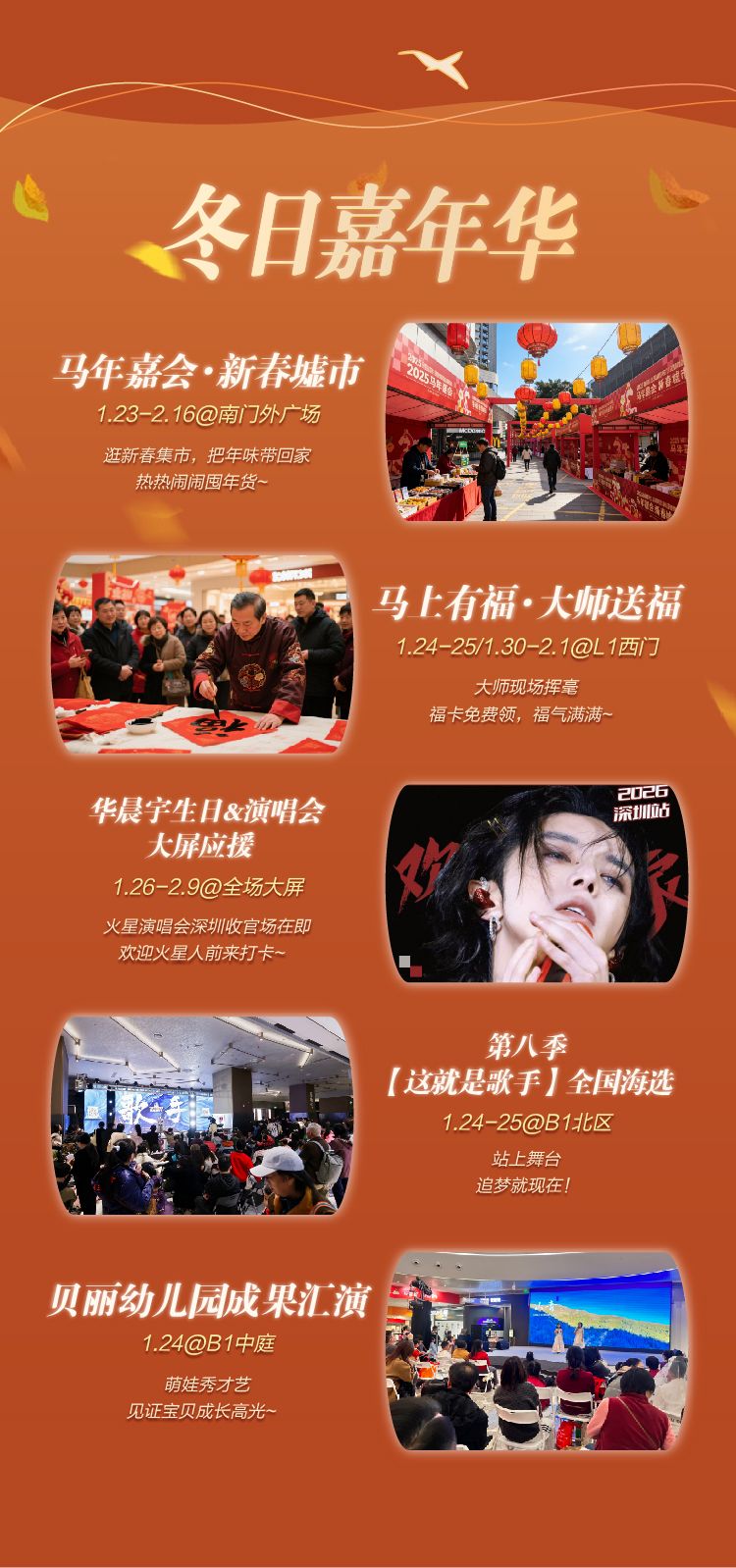 2026深圳KK TIME马年新春活动汇总