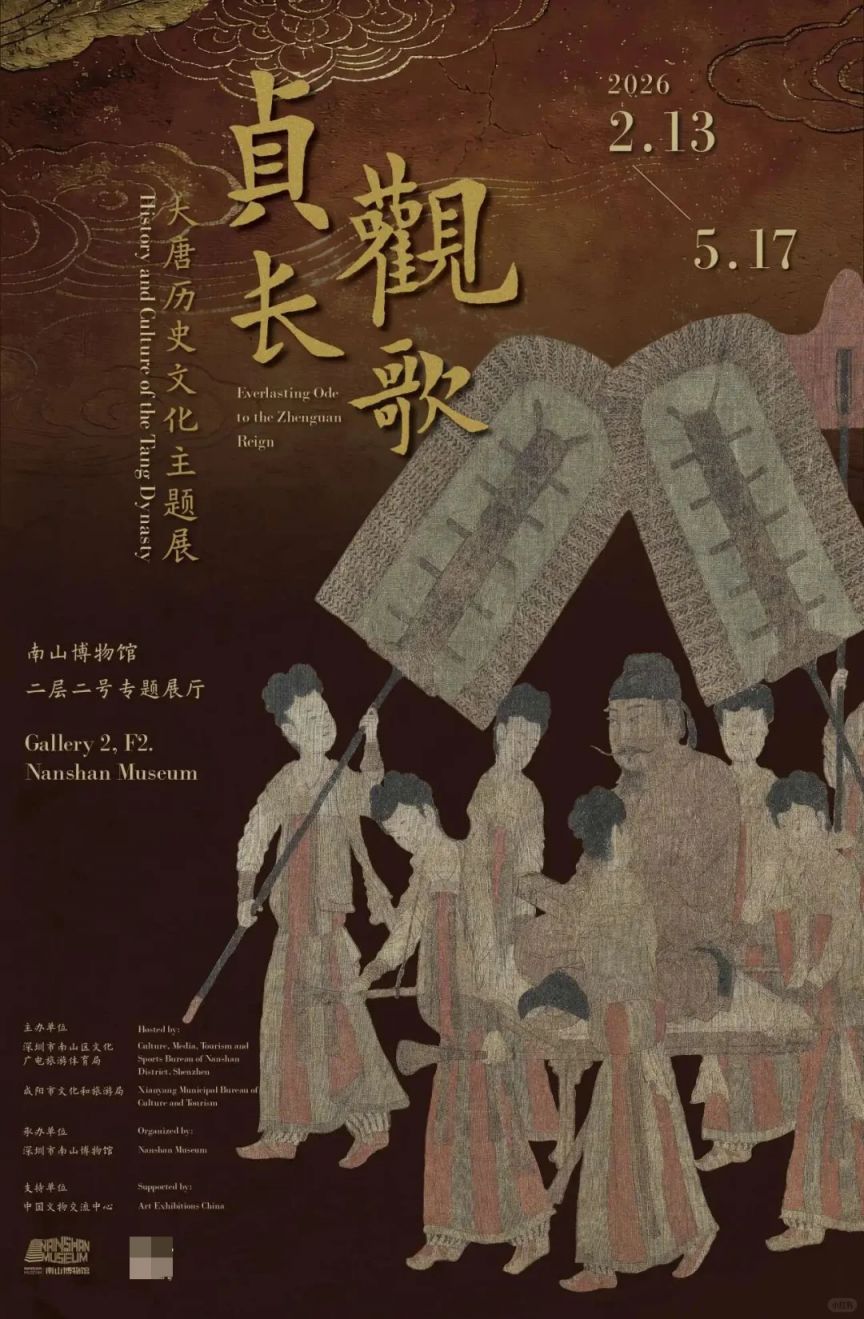 2026深圳南山博物馆贞观长歌大唐历史文化主题展