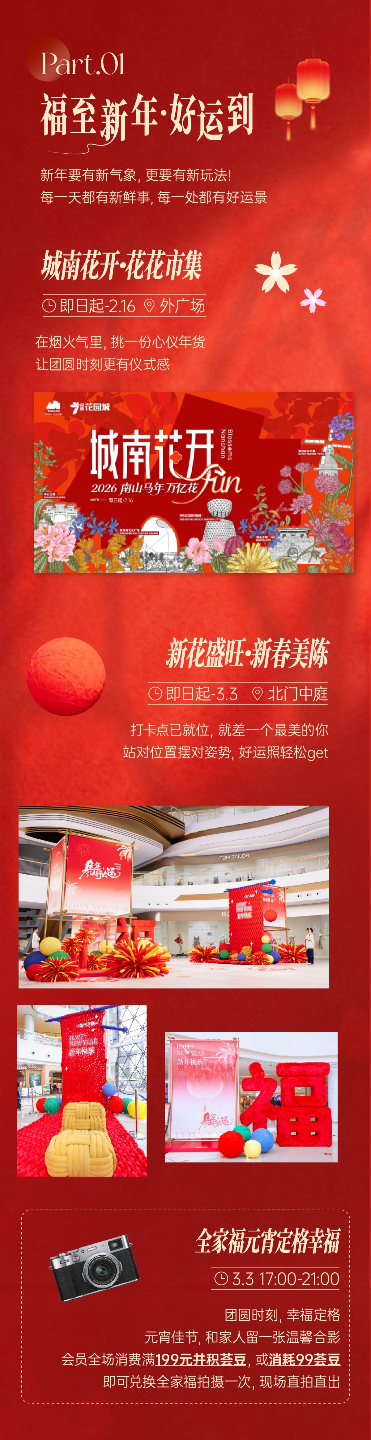2026深圳蛇口招商花园城春节活动汇总