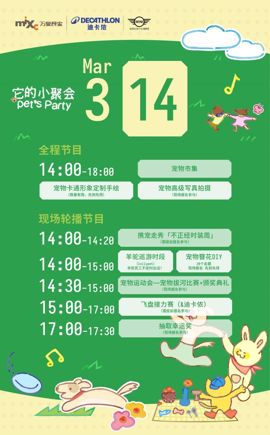 2026深圳万象食家它的小聚会宠物派对活动时间+地点+亮点