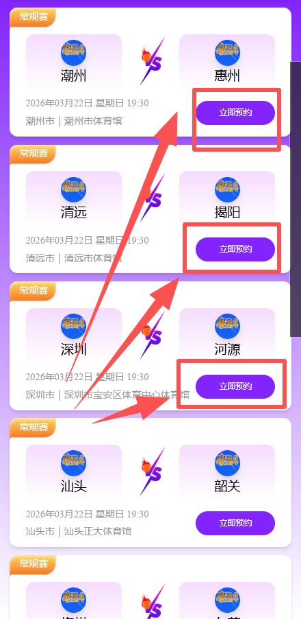 2026广东省粤BA篮球赛第四轮赛程表+购票入口