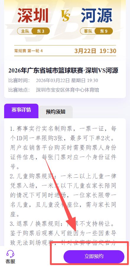2026广东省粤BA篮球赛第四轮赛程表+购票入口