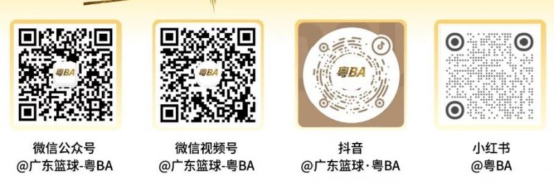 2026广东粤BA联赛直播入口