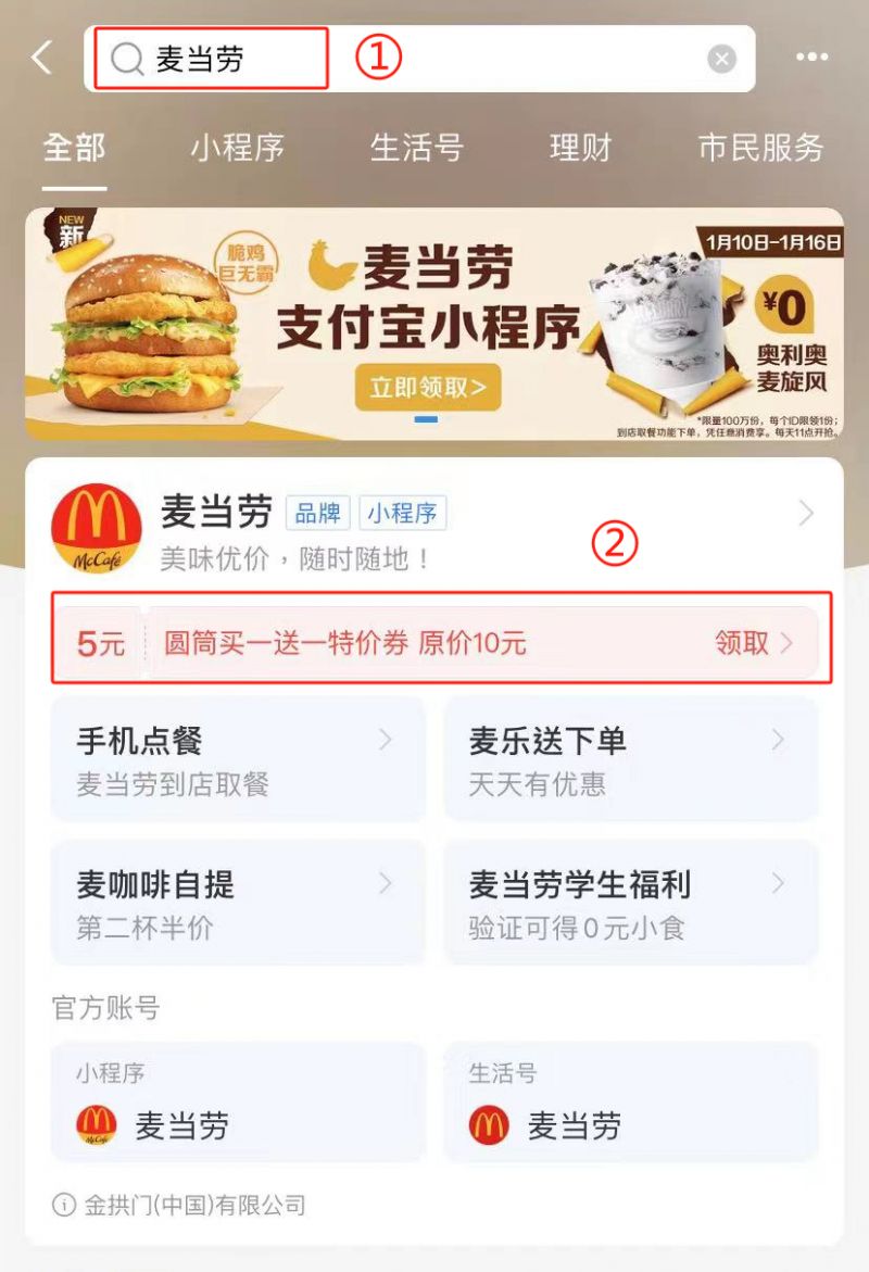 麦当劳甜筒买一送一特价券领取时间 入口