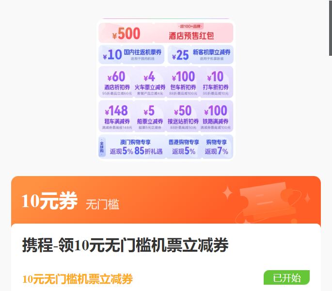 携程上怎么购买托运额度券