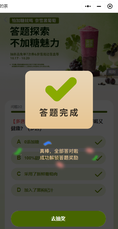 奈雪的茶答题抽新品7次免单券活动怎么参与