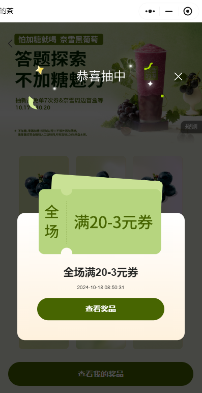 奈雪的茶答题抽新品7次免单券活动怎么参与