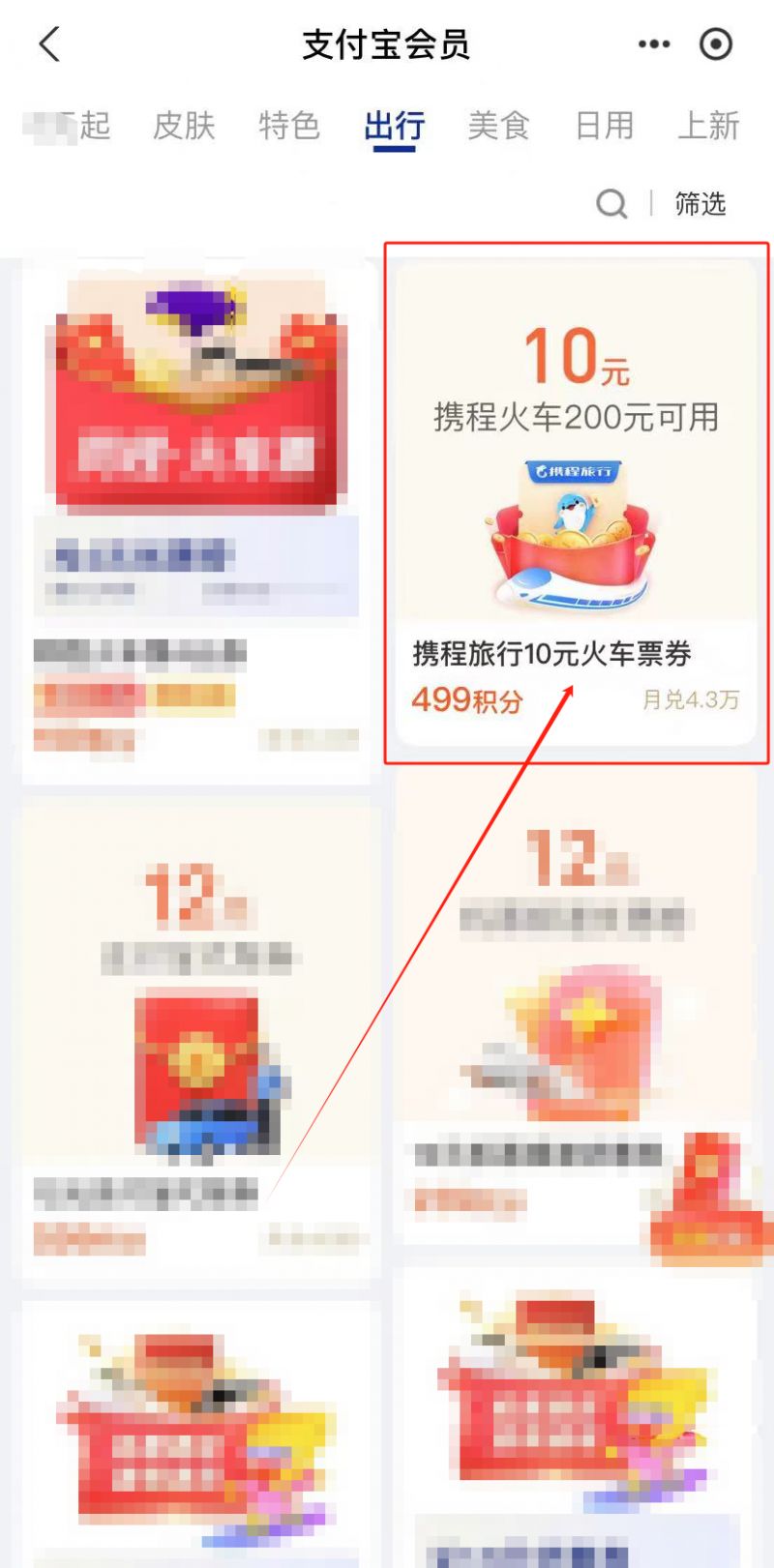 携程怎么卖火车票