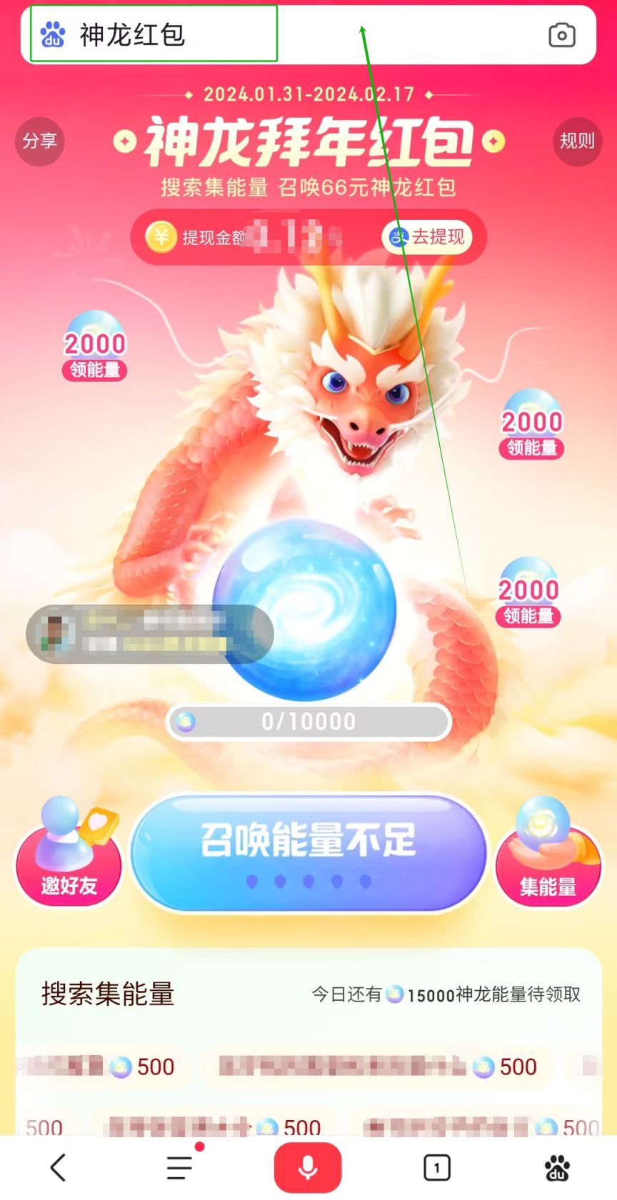 圖源:百度app,下同參加方式二:下載並打開百度app,使用掃一掃掃描