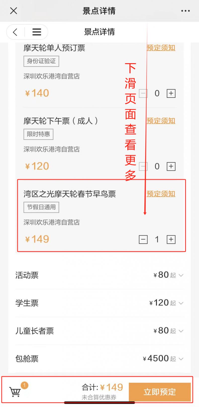 欢乐港湾摩天轮春节购票入口流程
