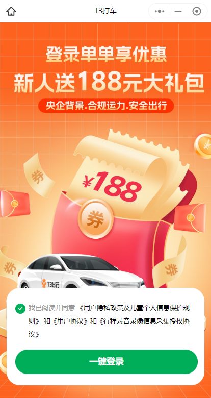 2024t3出行88元元宵打车优惠券在哪里领附入口红包详情