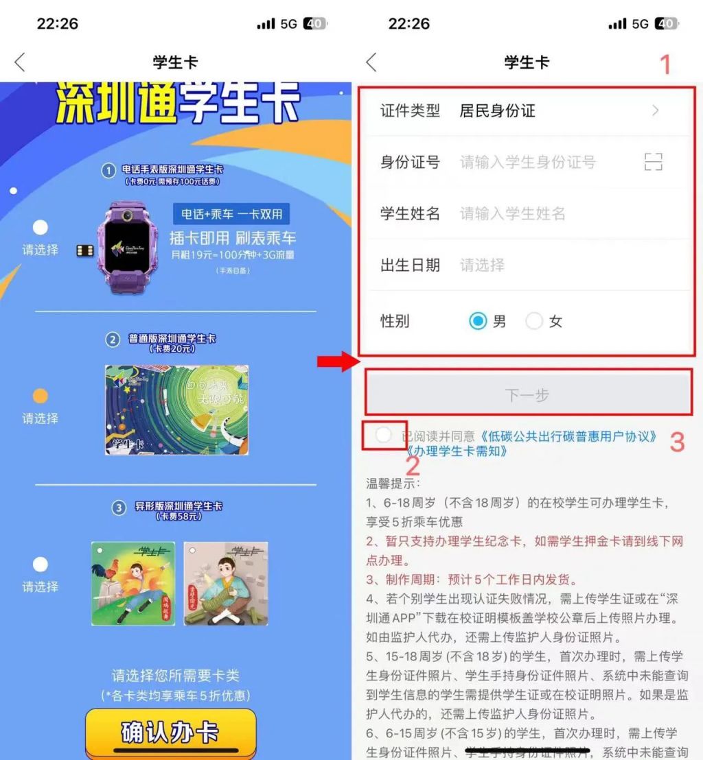 如何轻松办理流量卡学生优惠？