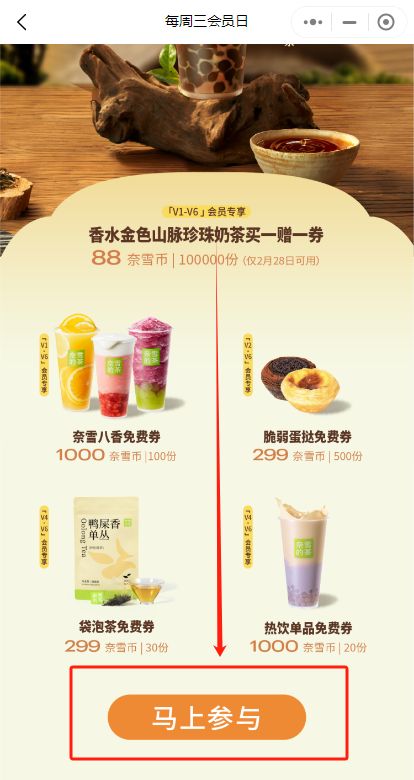 2024年2月奈雪的茶珍珠奶茶买一送一攻略