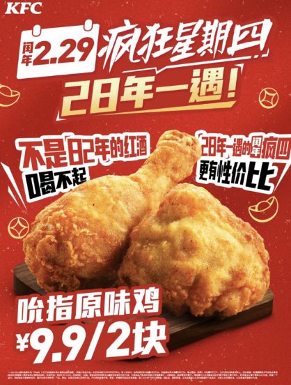 2024年2月29日肯德基疯狂星期四菜单有什么
