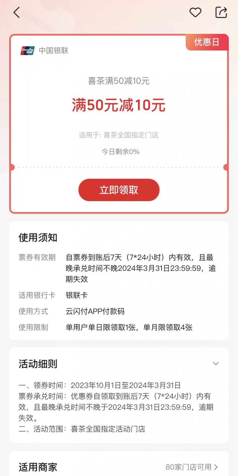 10元10g五折券扣多少钱  第1张