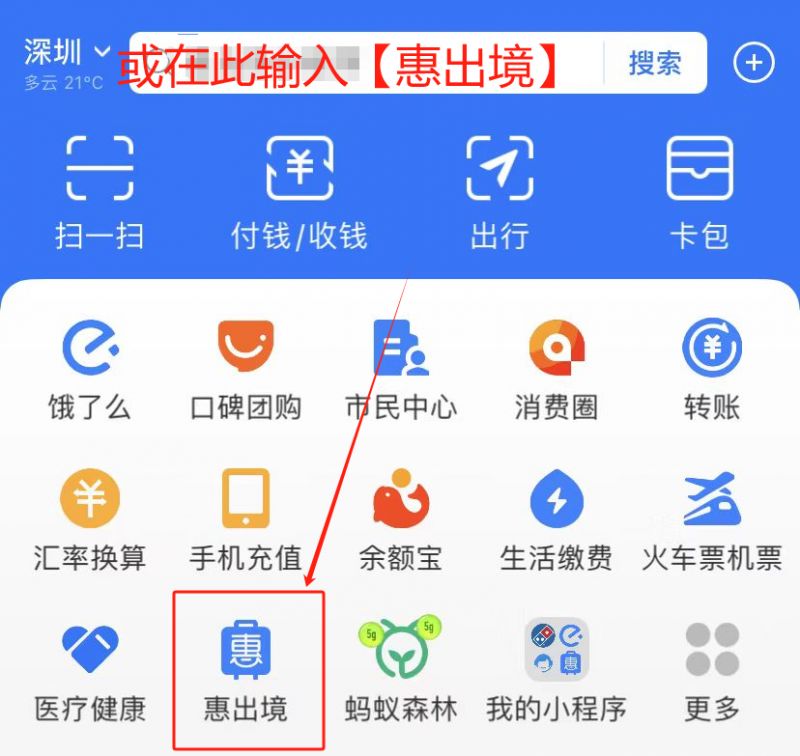 2024支付宝香港付款满减优惠最高288元免单