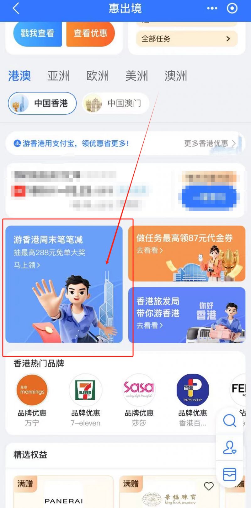 2024支付宝香港付款满减优惠最高288元免单