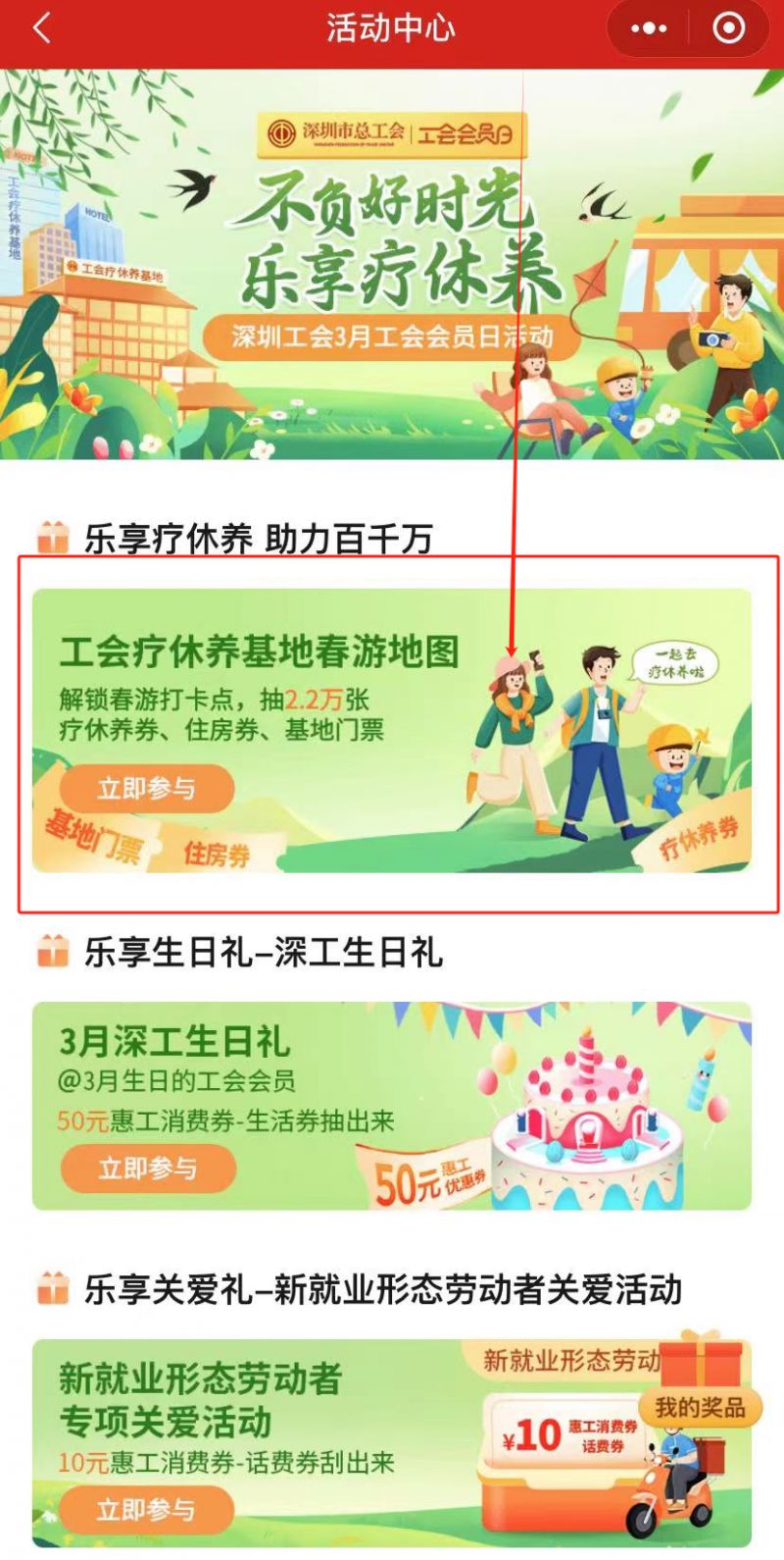 2024深圳工会疗养券怎么领取