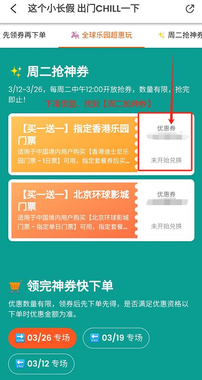 香港迪士尼门票买一送一活动