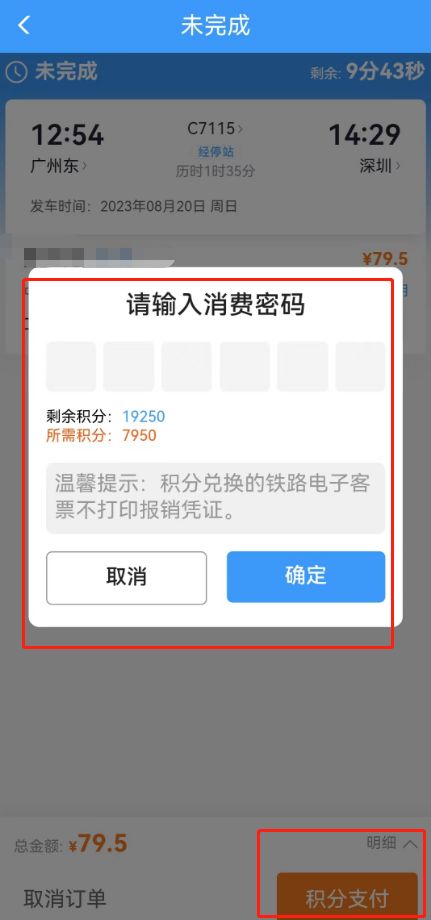 12306积分怎么免费坐高铁
