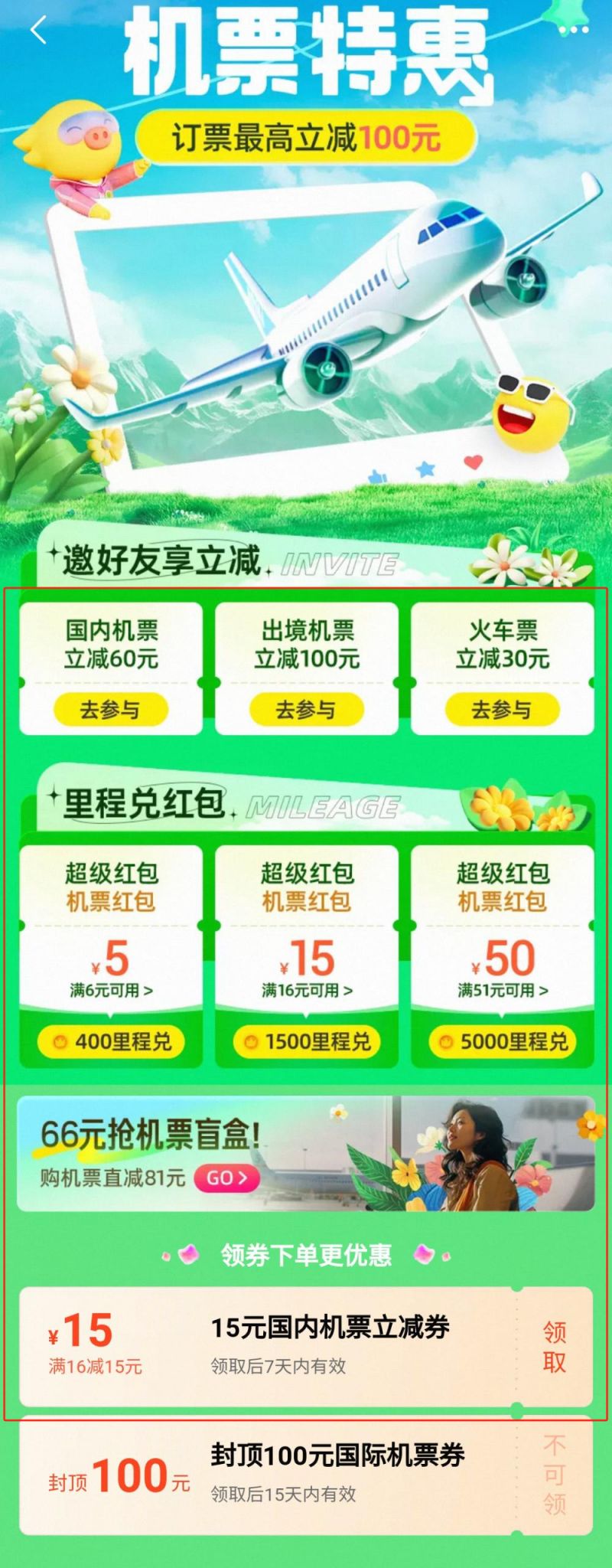 飞猪旅行五一机票优惠券怎么领