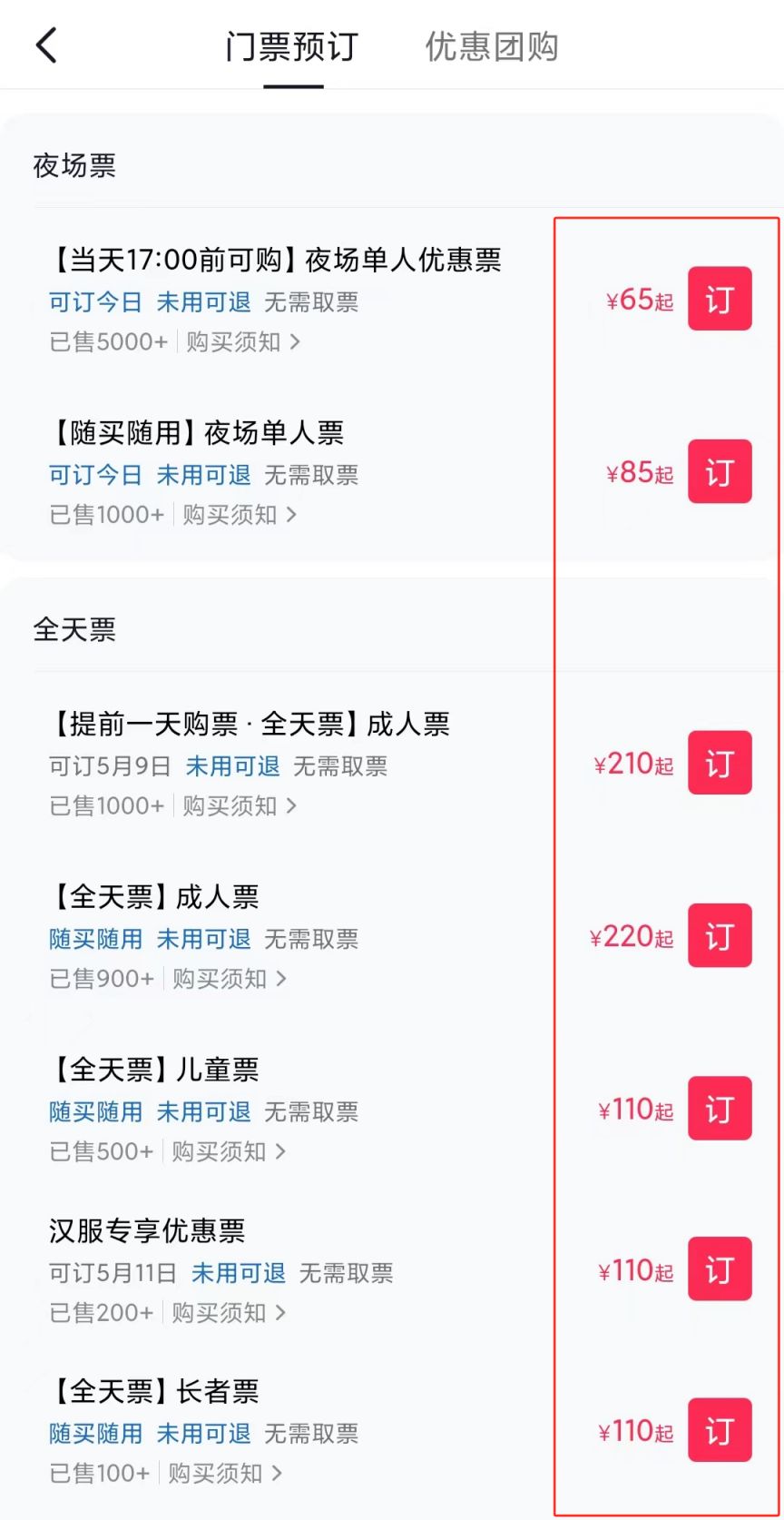 2024深圳锦绣中华母亲节特惠门票购买流程