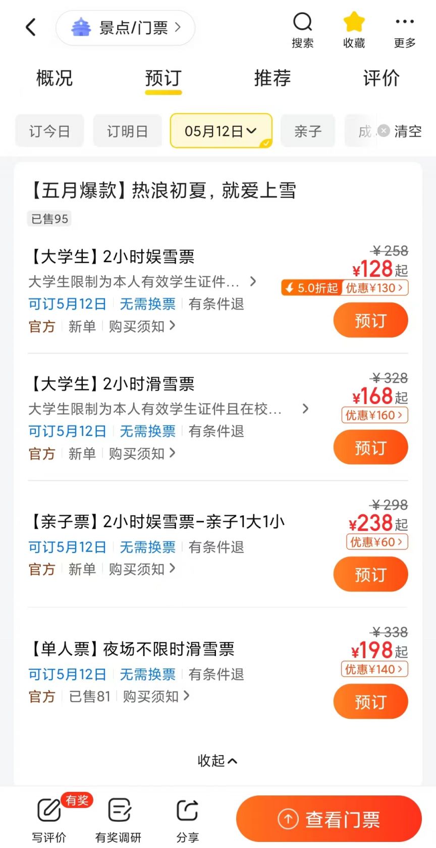 深圳卡鲁冰雪世界母亲节优惠门票在哪里买 深圳卡鲁冰雪世界母亲节