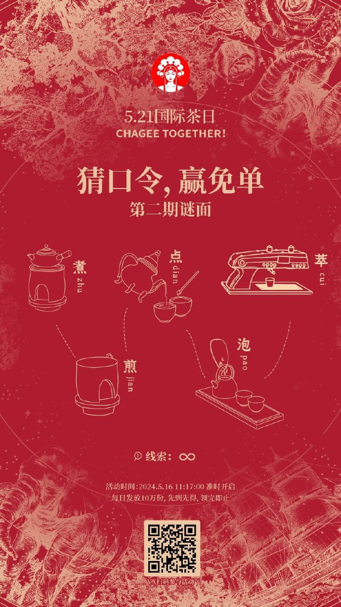 霸王茶姬521口令(每期更新) 霸王茶姬521口令(每期更新) - 深圳本地宝