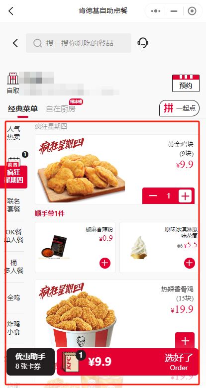 肯德基疯狂星期四攻略(时间 入口 优惠活动内容)