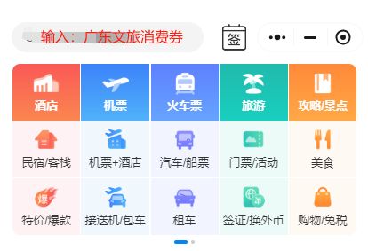 2025请到广东过年文旅消费券领取指南(时间+条件+入口)