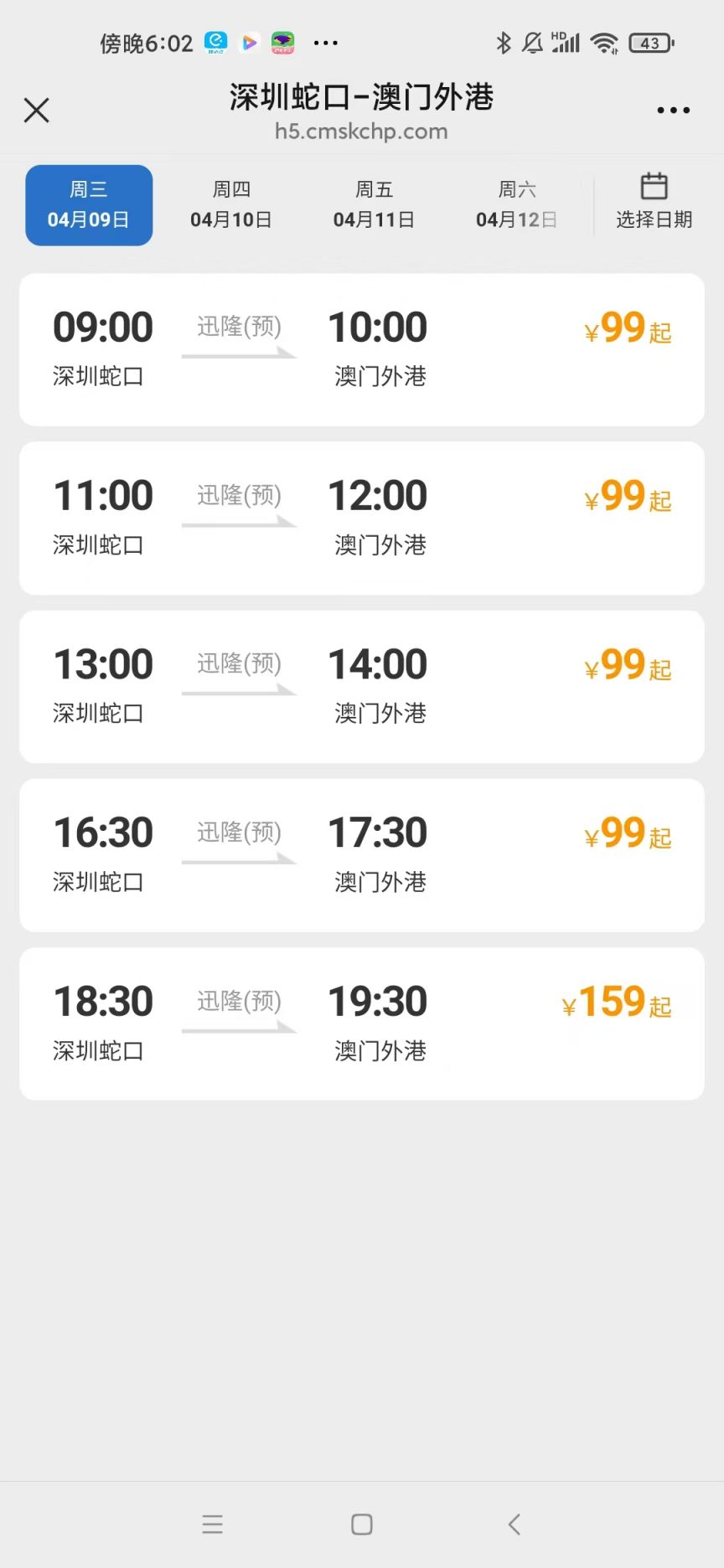 深圳到澳门的优惠船票怎么买票- 深圳本地宝