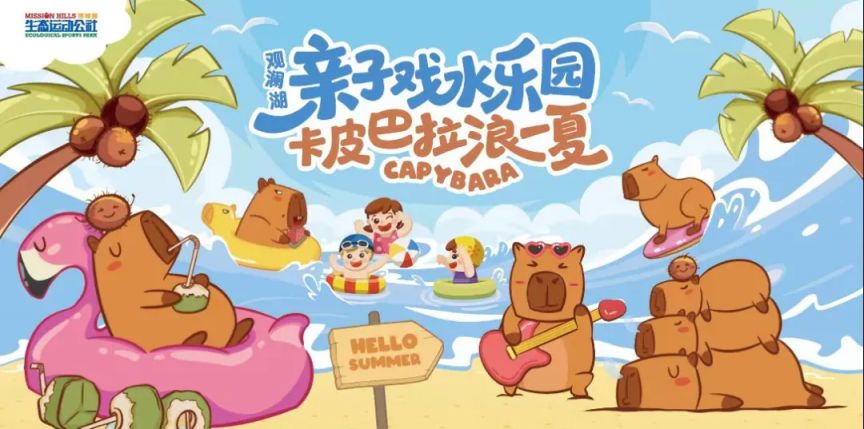 2025年深圳观澜湖生态运动公社暑假活动+优惠门票