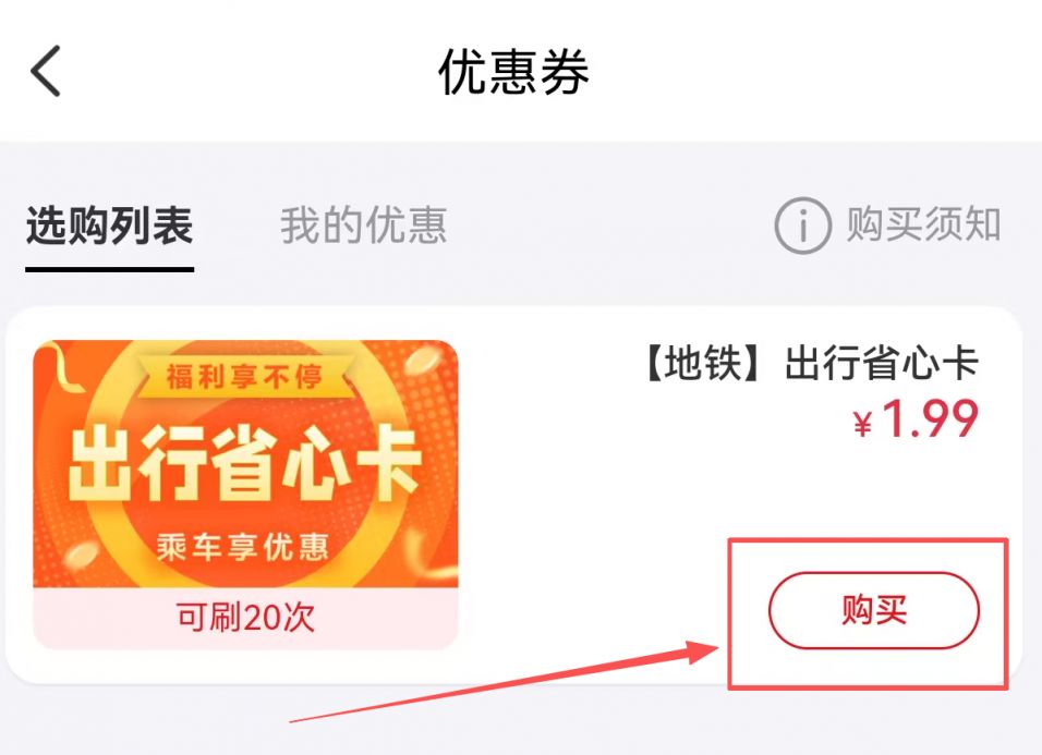 2026深圳云闪付10元地铁公交优惠券领取攻略（1.99元购）