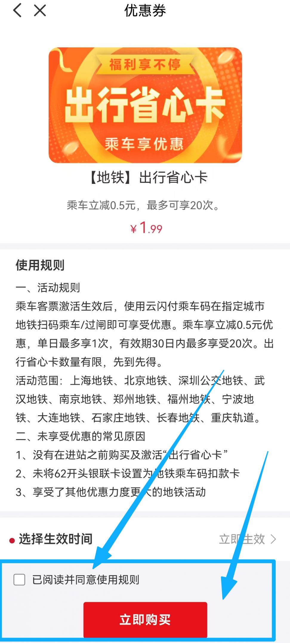 2026深圳云闪付10元地铁公交优惠券领取攻略（1.99元购）